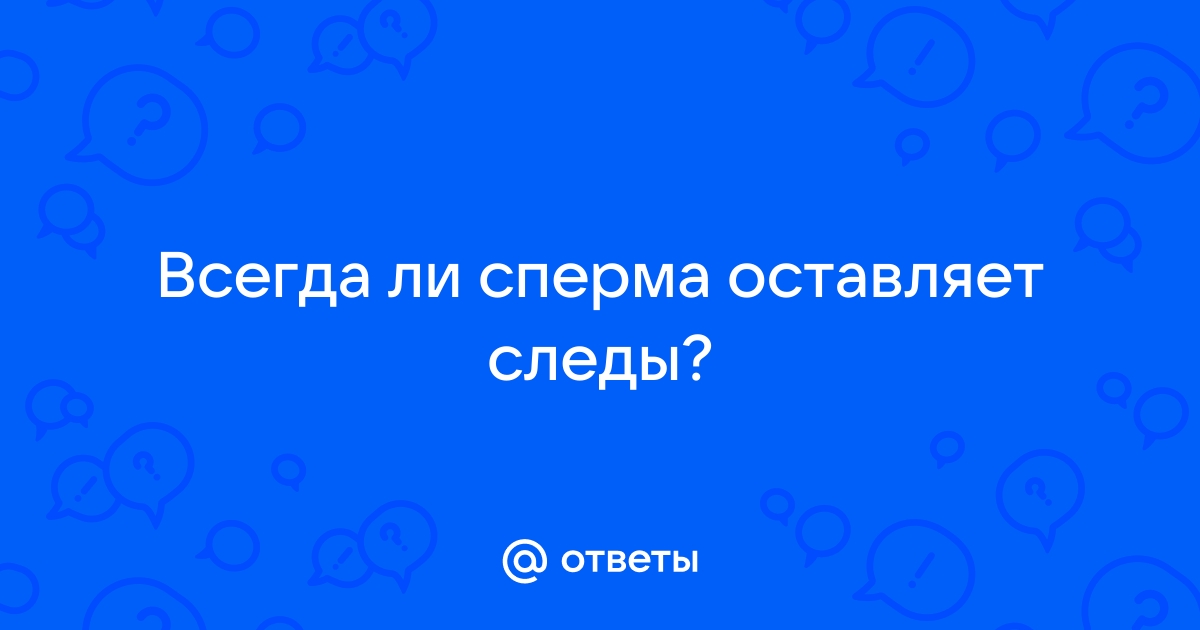 Анализ спермы для выявления факта супружеской измены | ФЕДЕРАЦИЯ СУДЕБНЫХ ЭКСПЕРТОВ