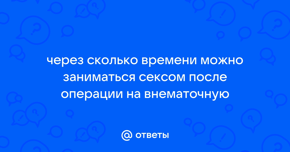 Реабилитация после внематочной беременности. Можно ли родить после внематочной беременности