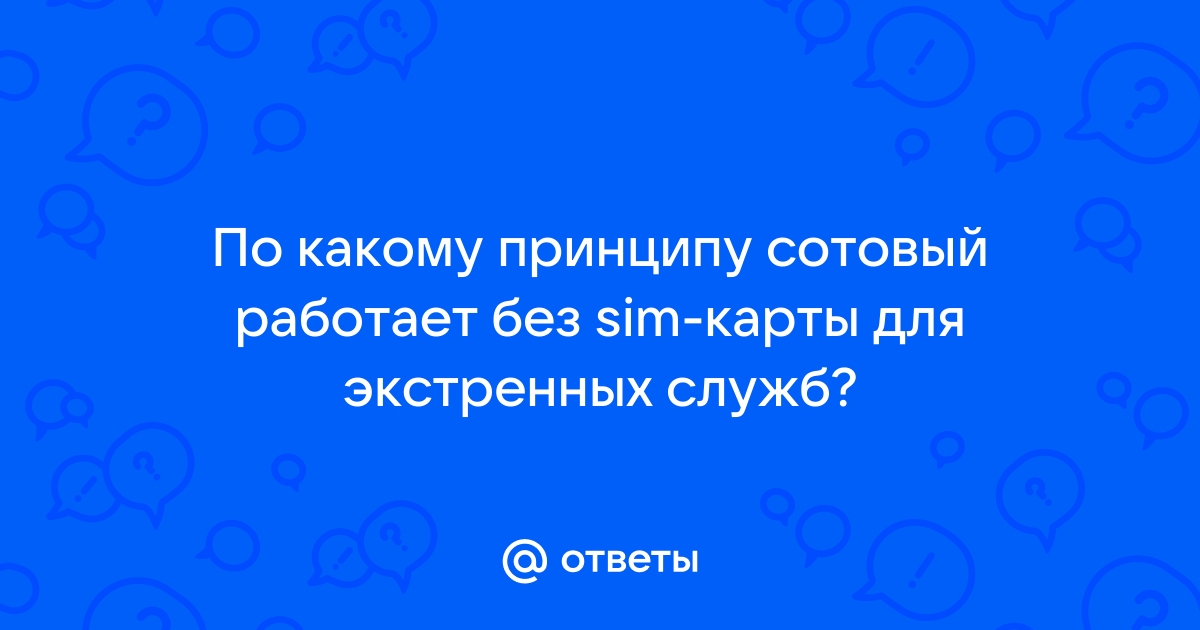 Сервисный центр не несет ответственности за оставленные сим карты