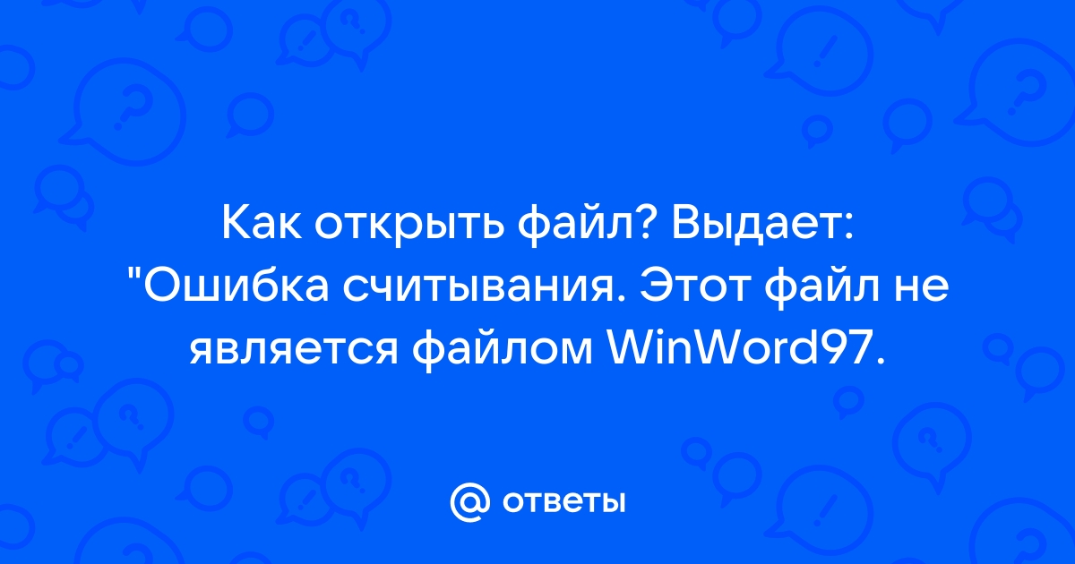 Аноним файл не открывает ссылку