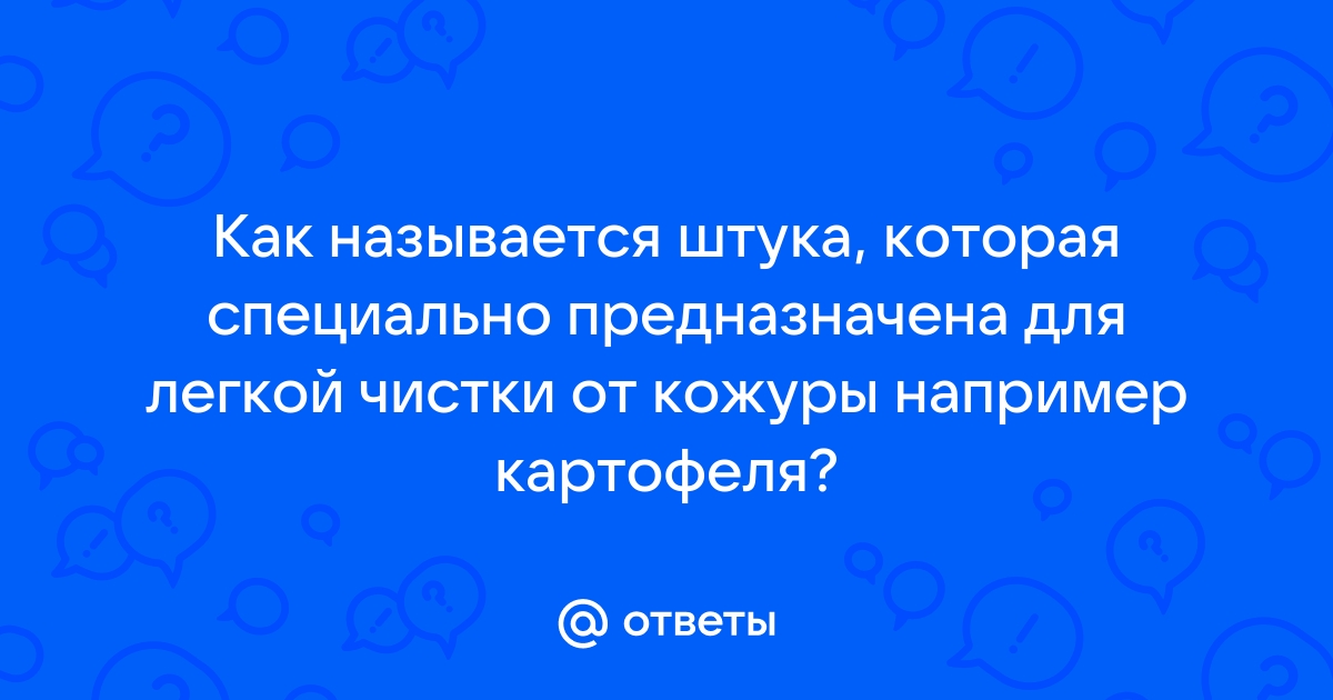 Как называется штука для фото