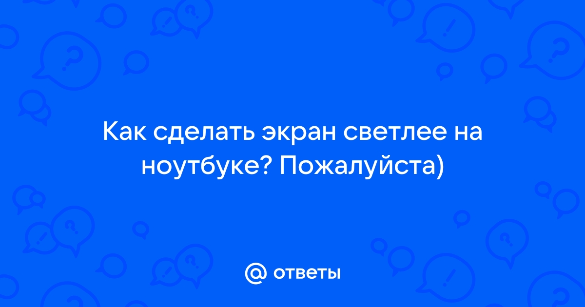 Скайрим как сделать подземелья светлее