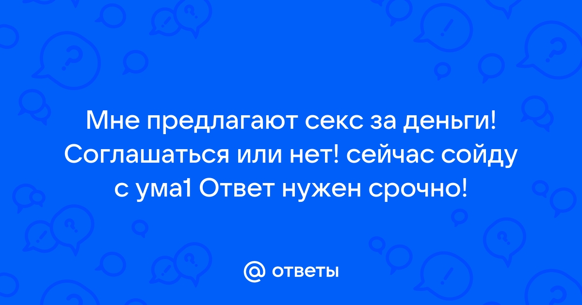 Порно видео девушки предлагают секс за деньги