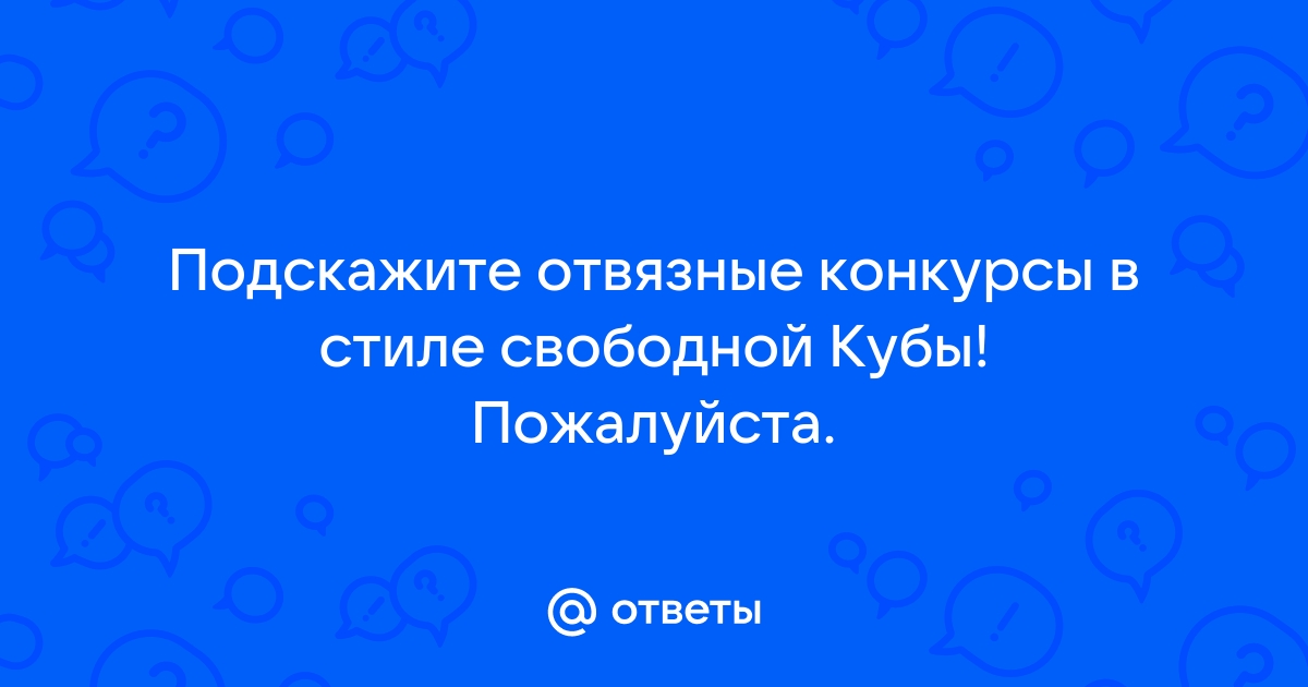 30 веселых и игр и конкурсов для новогоднего корпоратива :: Инфониак