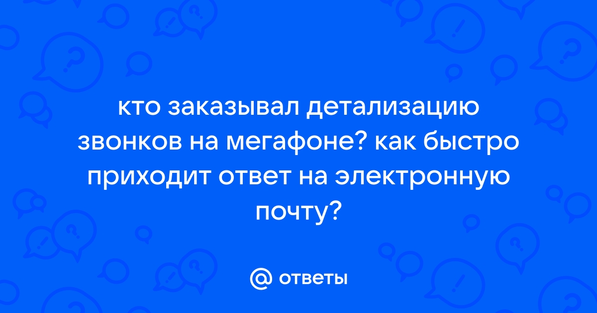 Можно ли узнать детализацию звонков, если номер телефона известен, но доступа к нему нет?