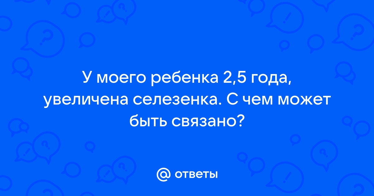 Ультразвуковая диагностика заболеваний селезенки