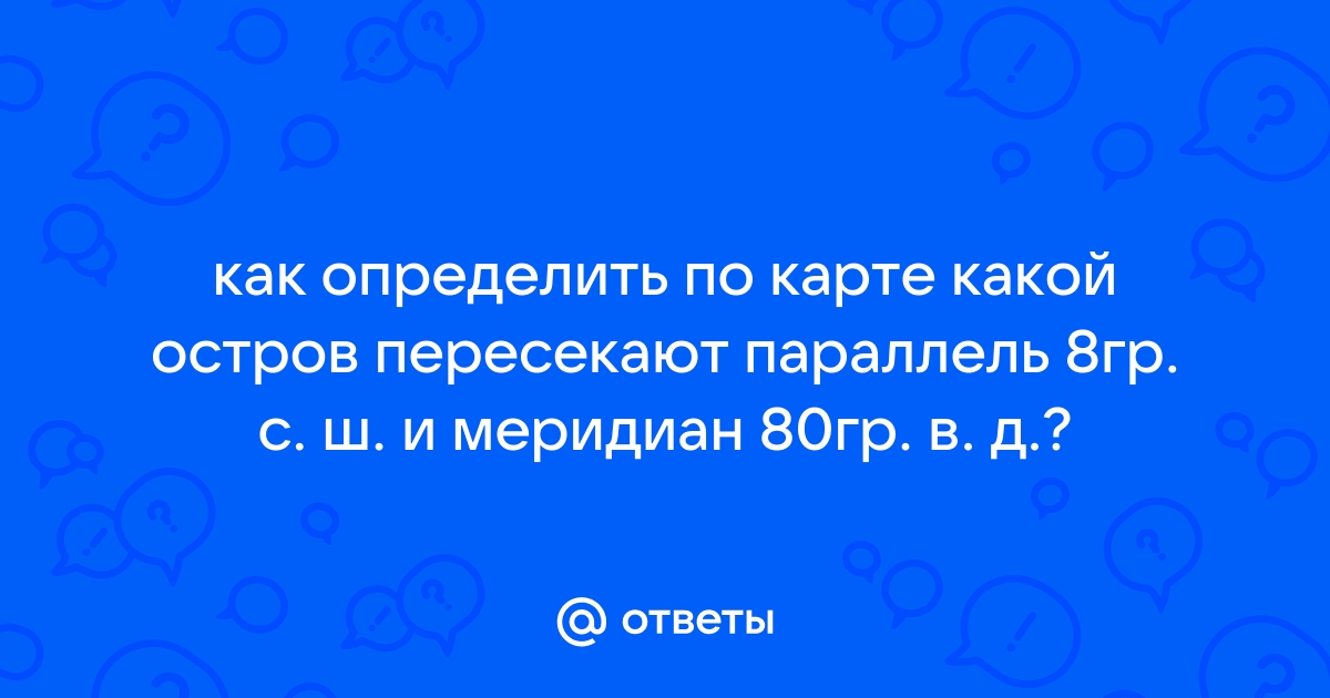 На рисунке показан профиль проведенный через остров по параллели 50 с ш