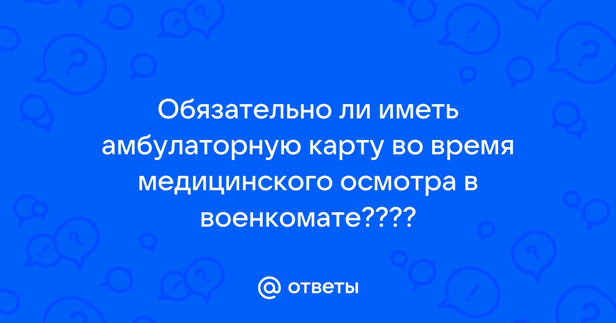 Приписная карта в военкомате