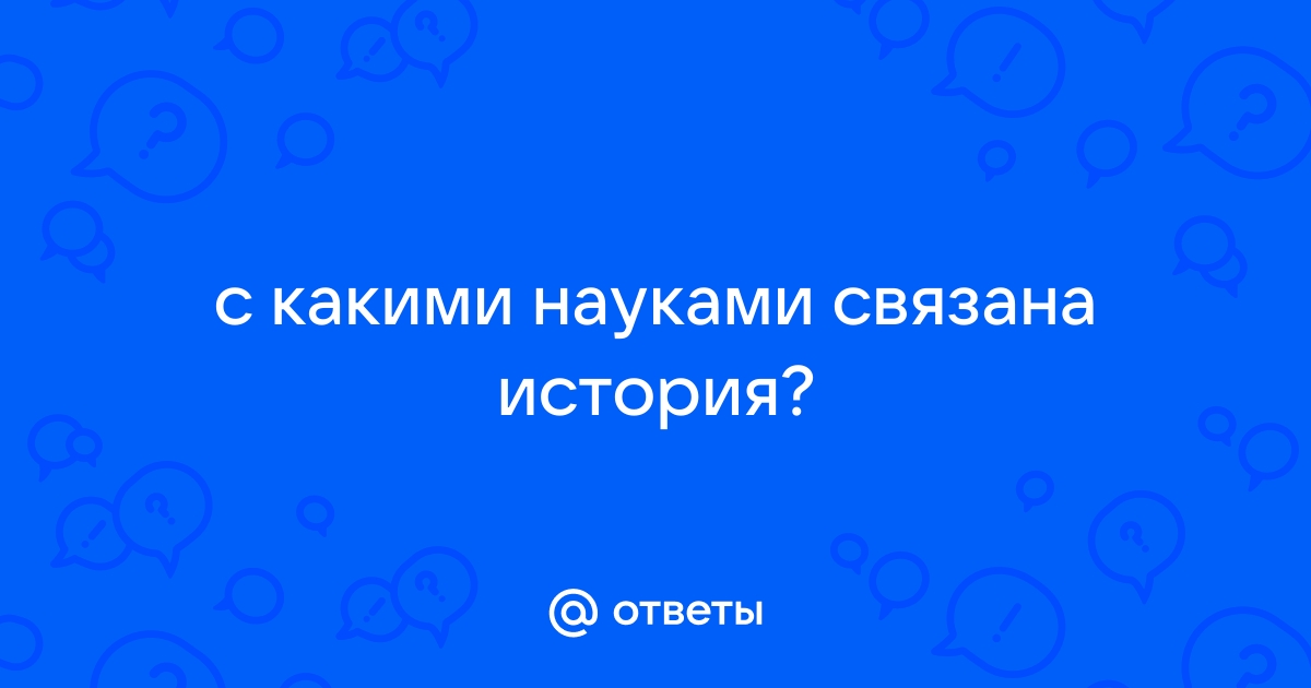 Что сделали ЭВМ для исторической науки