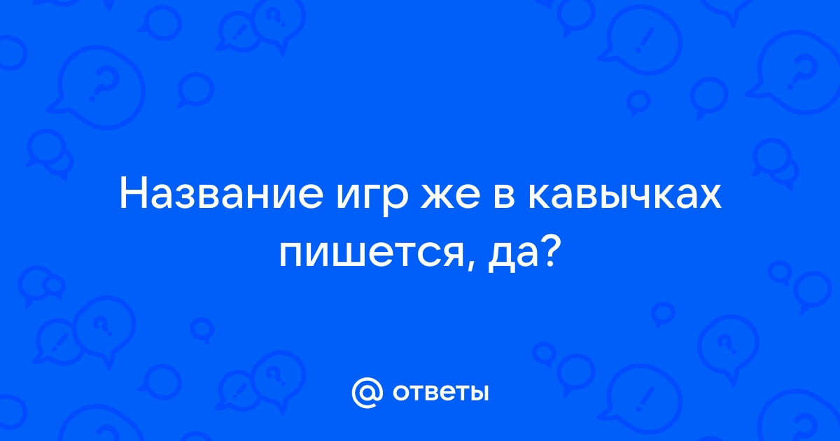 название фильмов пишется в кавычках