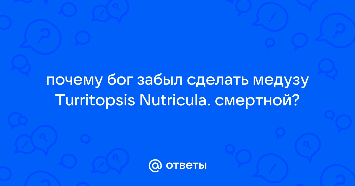 Медуза Turritopsis Nutricula – единственное бессмертное существо на Земле. | Пикабу