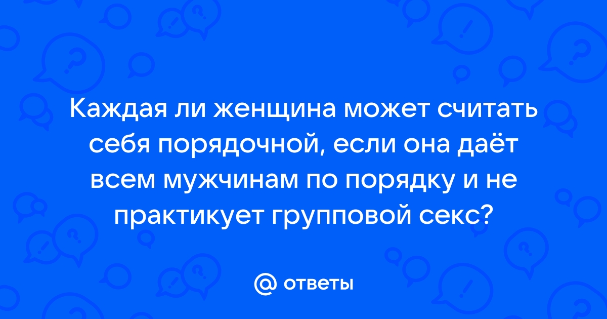 Секс втроём. Почему люди этого хотят и как не ревновать?