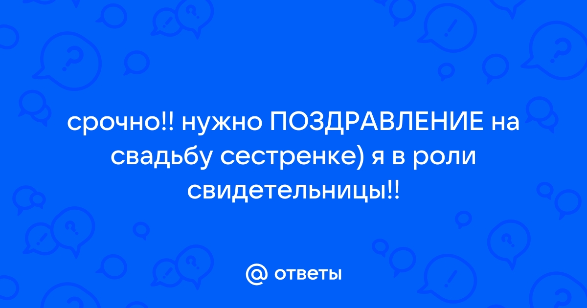 Прикольные тосты на свадьбу