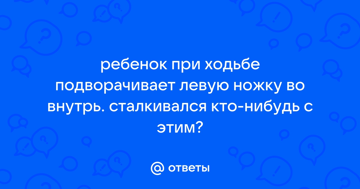 Формирование детской стопы — на вопросы отвечает врач ортопед