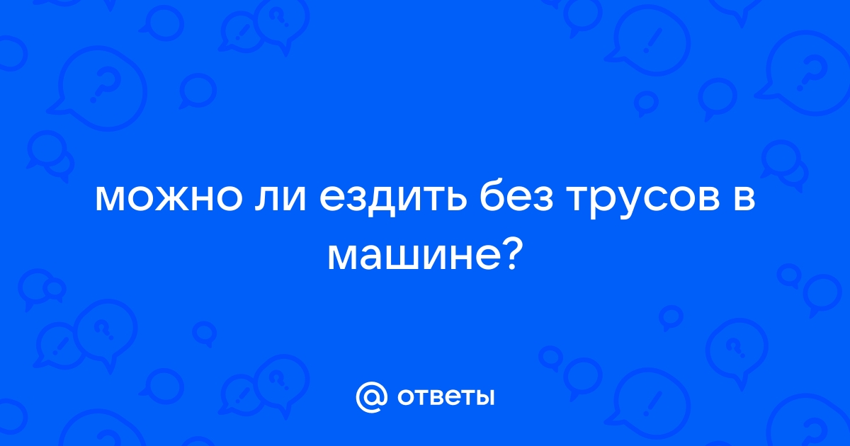 Парень без трусов прокатился на капоте «Волги» по Новосибирску | АиФ Новосибирск