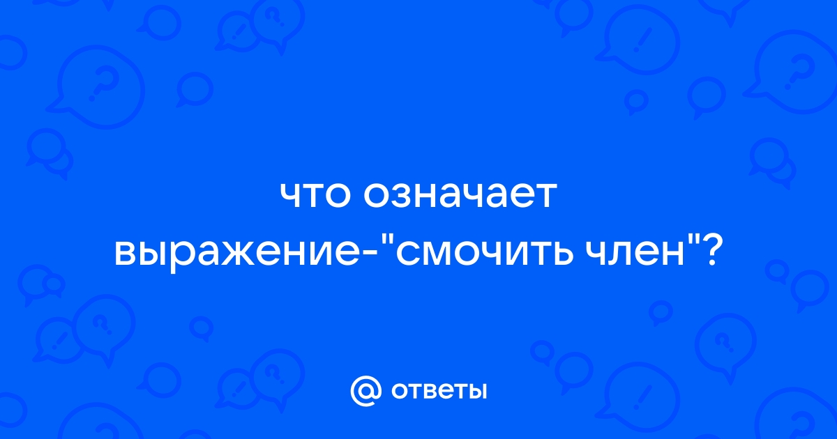 Мнение сексолога: вредные привычки в сексе — найти и обезвредить