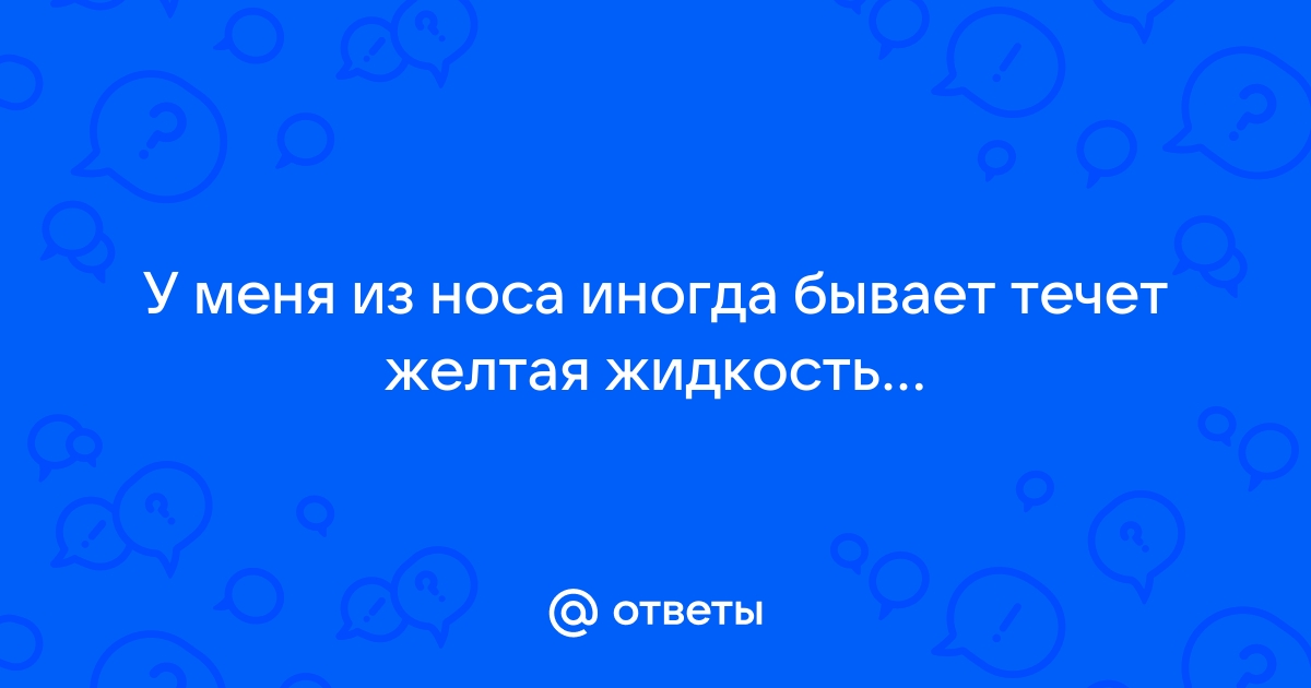 Вазомоторный ринит - симптомы, диагностика, лечение — медцентр Аксис (Зеленоград)