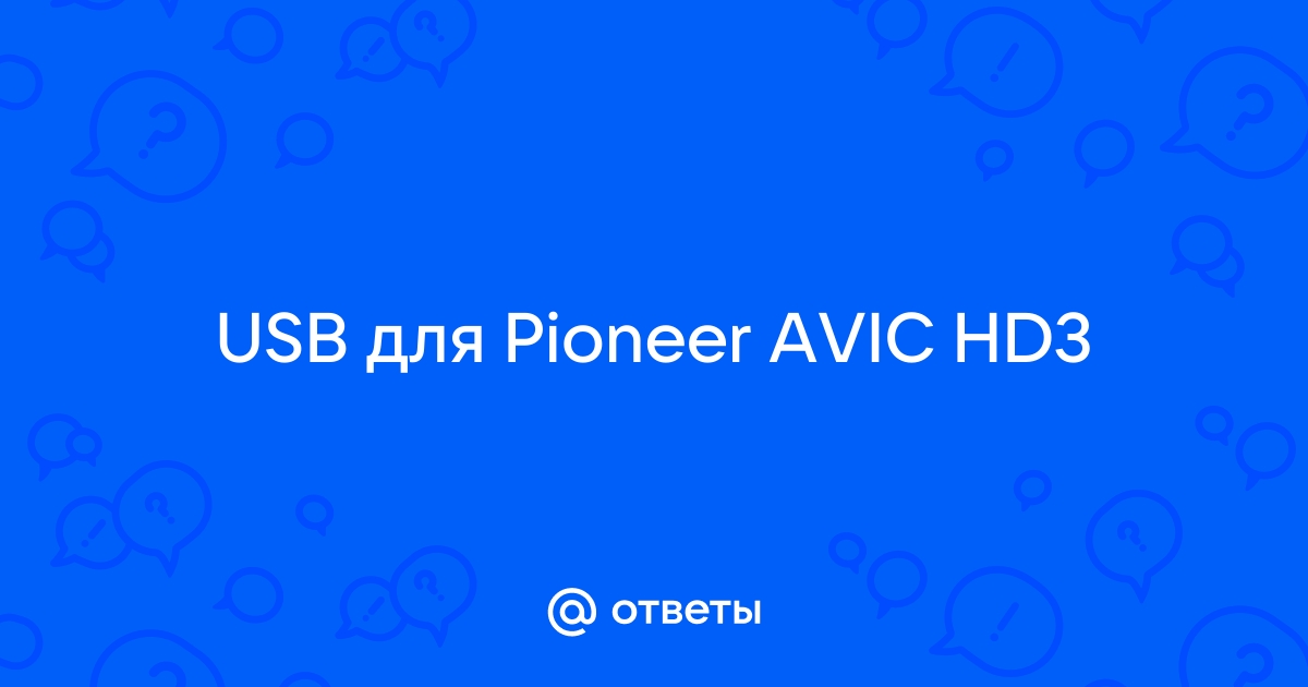 Автомагнитола Pioneer AVIC-HD3