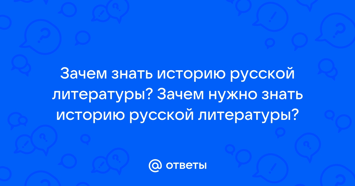 Знать историю - идти в будущее