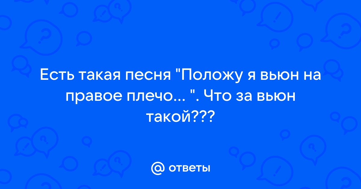 Русский народный хор им. М.Е.Пятницкого - Со вьюном я хожу текст песни