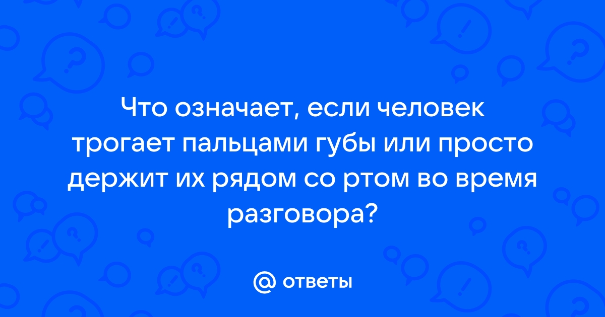 Язык тела мужчина. Как понять, что его влечет к вам и он пытается вас соблазнить