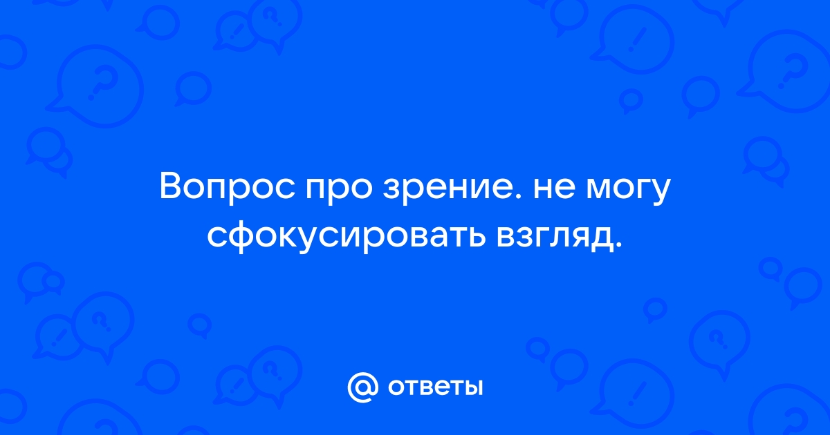 Почему ухудшается зрение — причины, симптомы, что делать