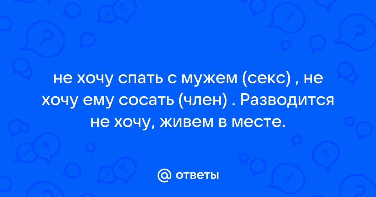 Изменила мужу пока он спал - смотреть русское порно видео онлайн