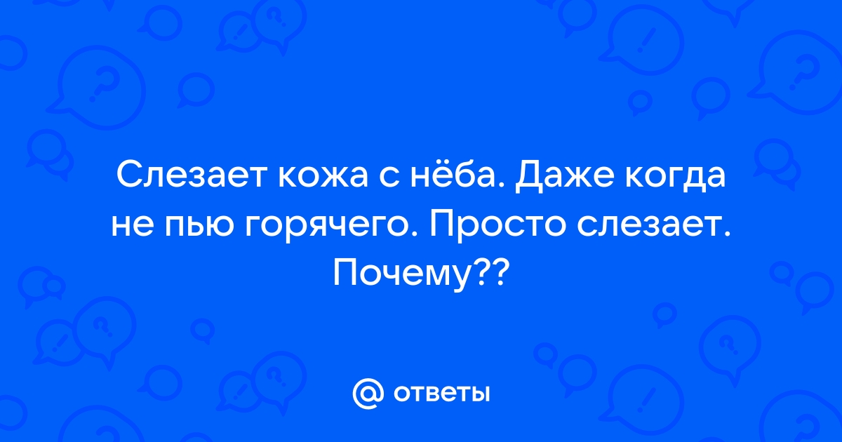 Предопухолевые заболевания полости рта и губ