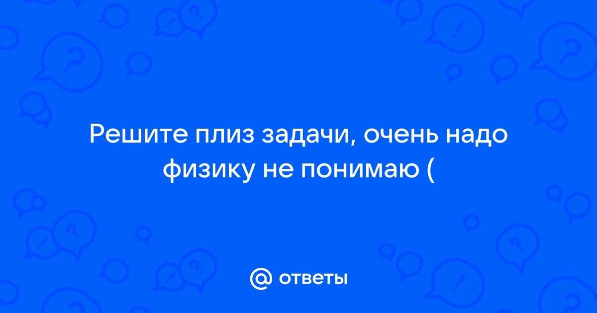 Стул передвинули сначала на 6 м