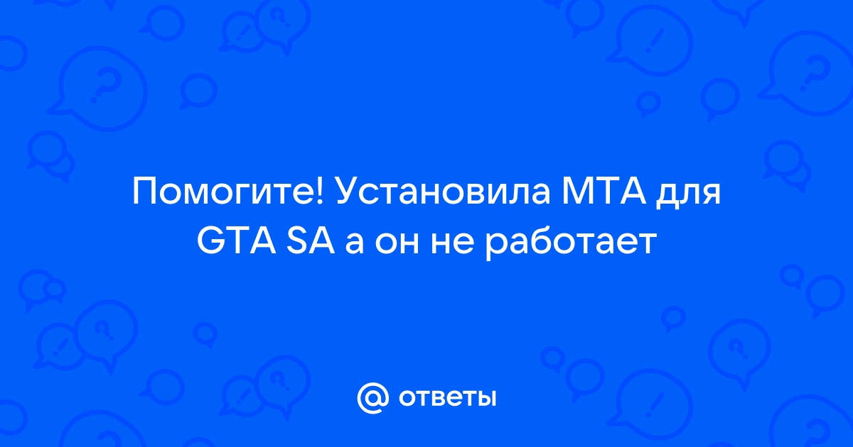 Убедитесь что никакая другая программа не изменяет mta sa next rp