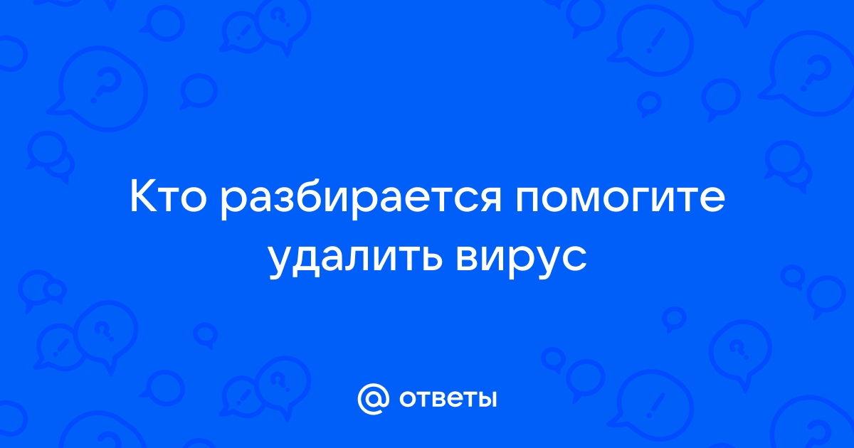 Для уничтожения вируса после его распознавания используются программы