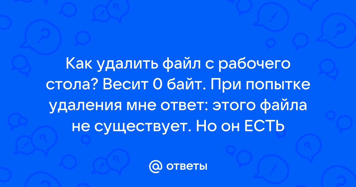 Как удалить файлы 0 байт с телефона