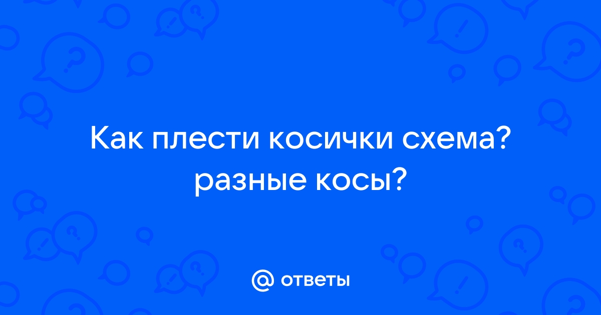 Косы с канекалоном: как плести и виды причесок - alta-profil161.ru