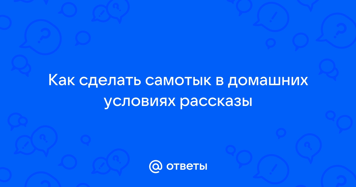 Фаллоимитаторы с функцией семяизвержения