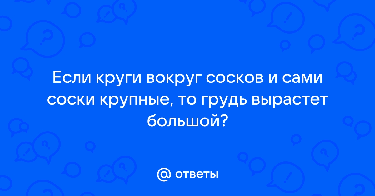 Толстые бабы с огромными ореолами сосков - 43 фото