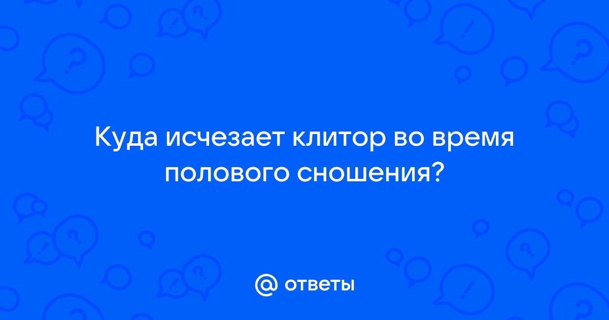 Снижение чувствительности влагалища