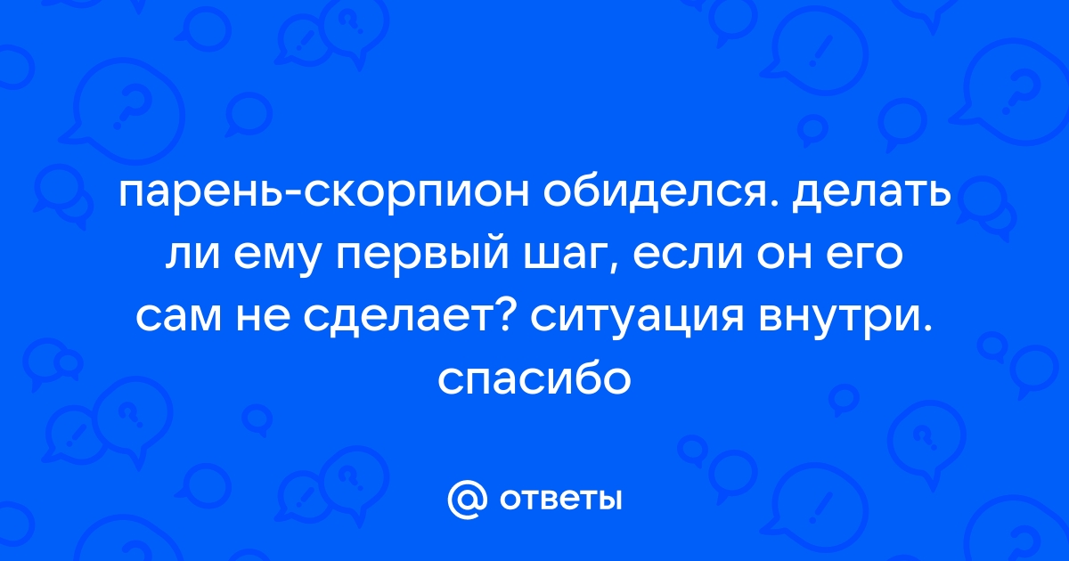 6 важных правил, как вести себя с мужчиной-Скорпионом