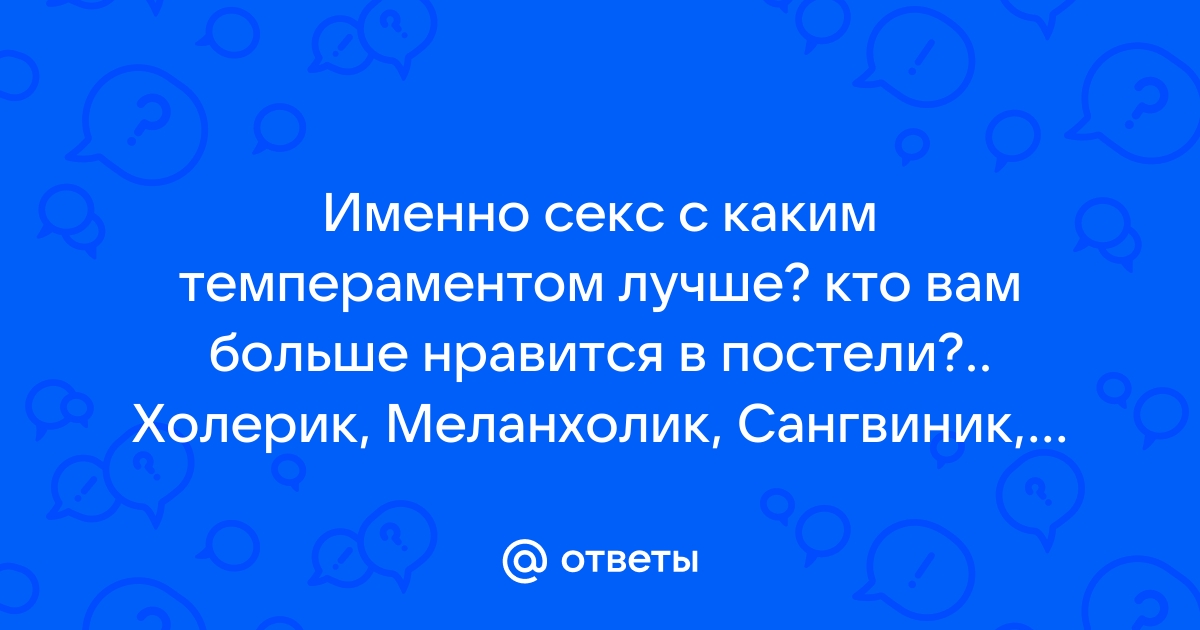 Тест для женщин: каков ваш сексуальный темперамент? | Гендер Зед