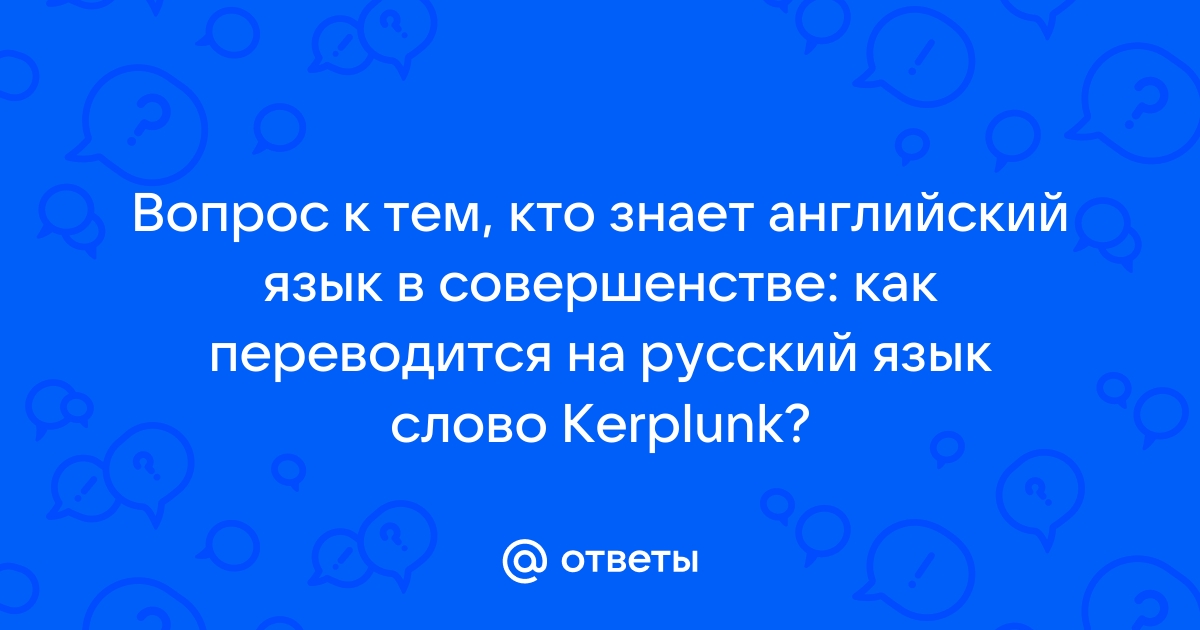 Как переводится с английского на русский слово intel