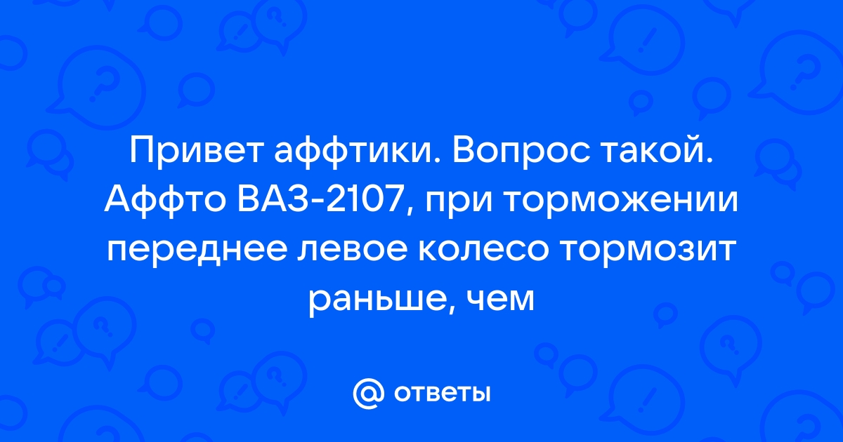 Почему руль тянет влево или вправо?