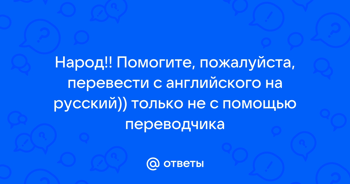 Перевести с английского на русский текст бесплатно без регистрации по фото онлайн бесплатно по фото