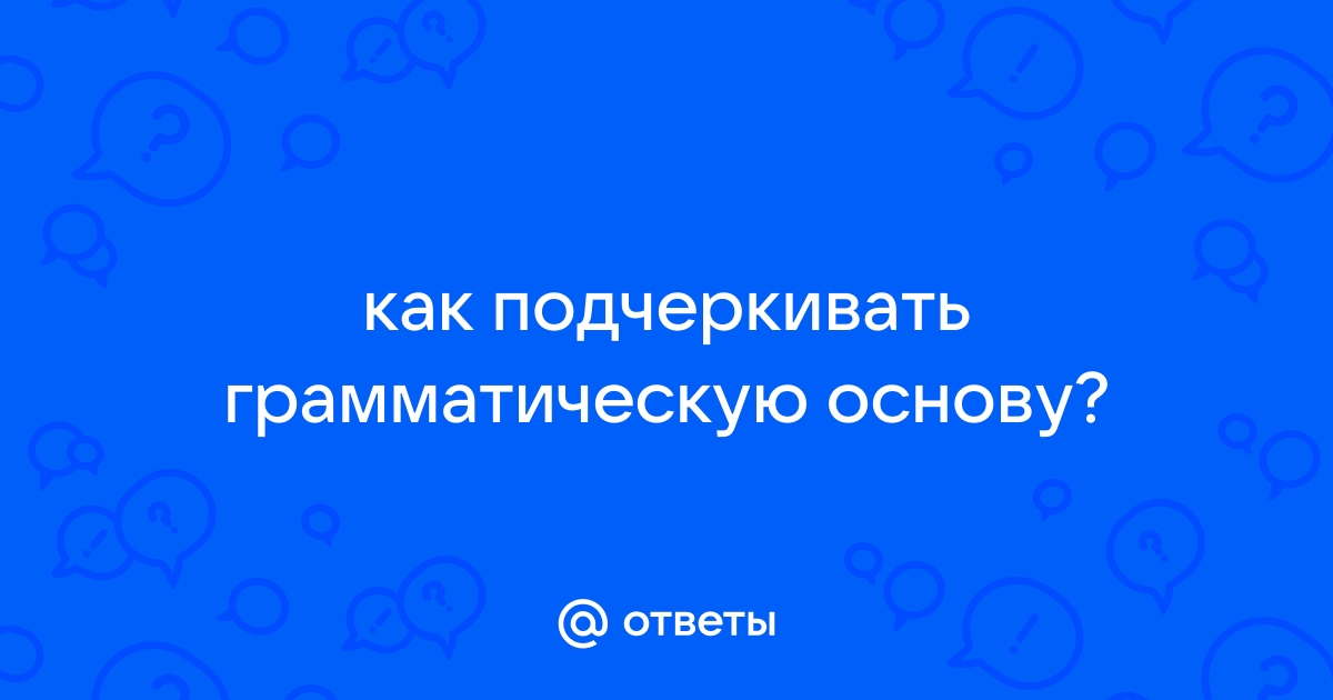 Разобрать предложение по чл (членам). Онлайн сервис Текстовод.