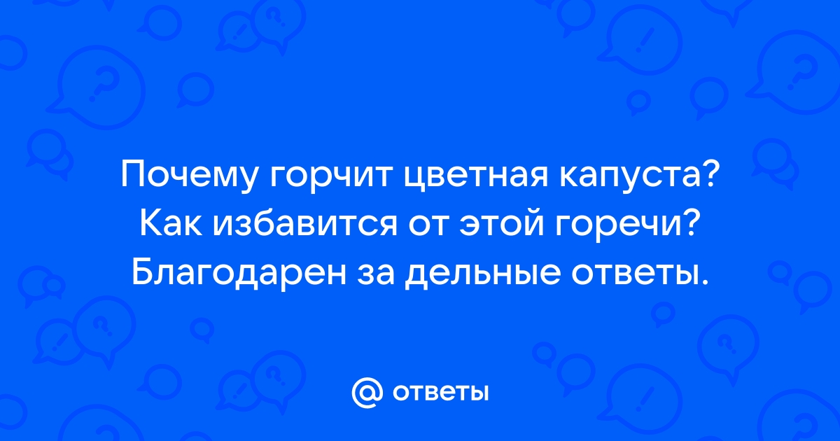 Невкусно или непривычно: Как готовить брюссельскую капусту, чтобы она не горчила?