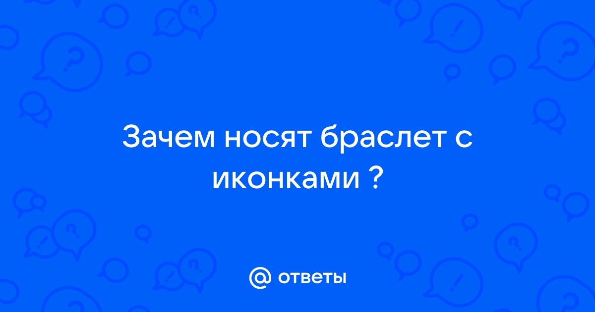 Как правильно носить вещи с церковными символами?