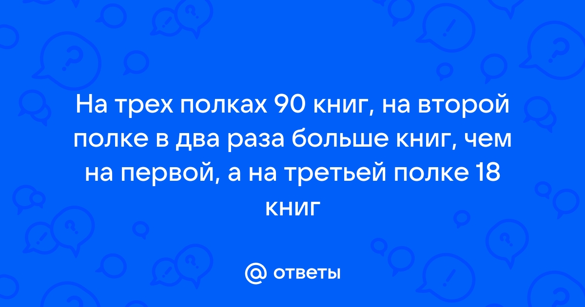 На первой полке 58 тарелок на второй на 16 тарелок меньше