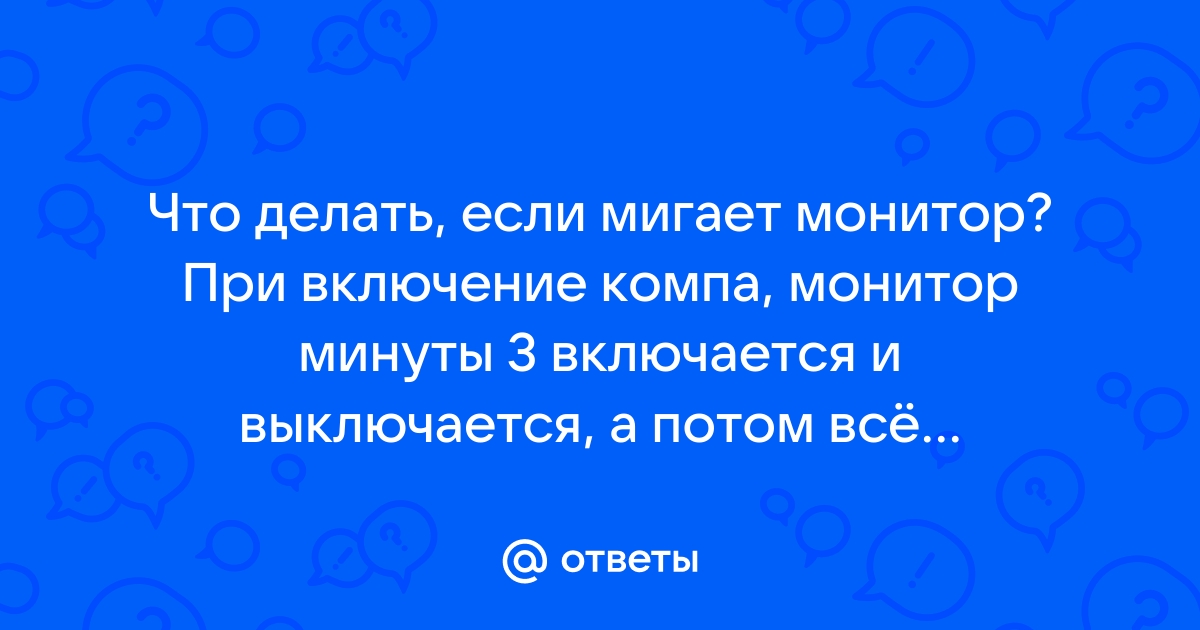 Отключается монитор при бездействии а при мышке включается