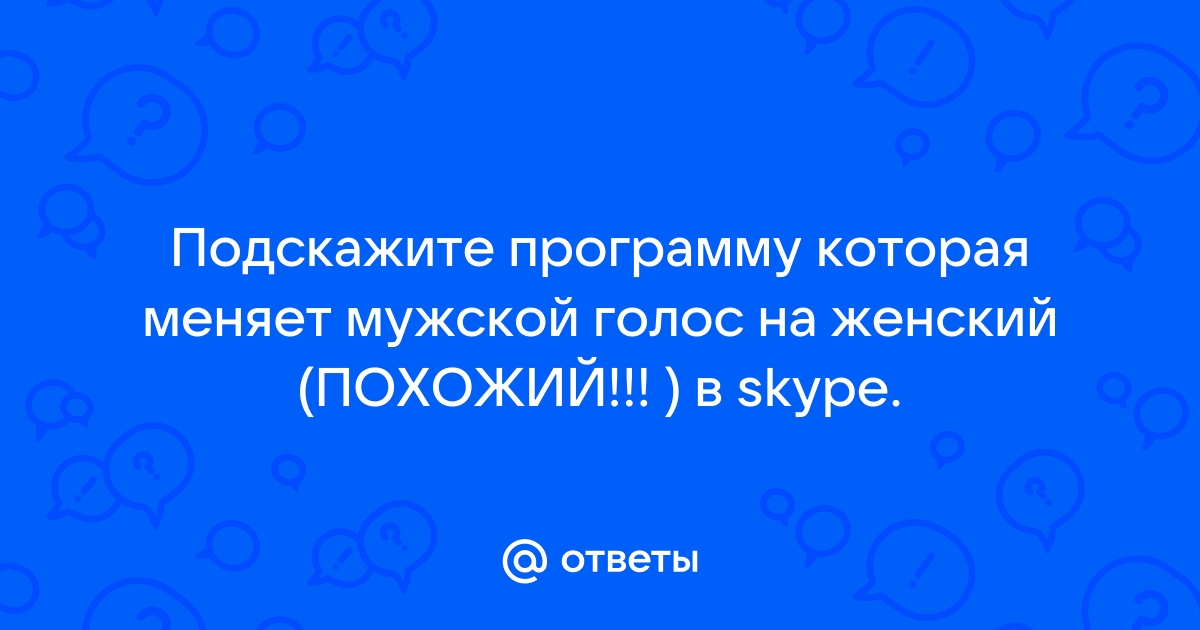 Привычки, которые раздражают мужчин в Скайпе. О флирте в Интернете | Наша Психология | Дзен