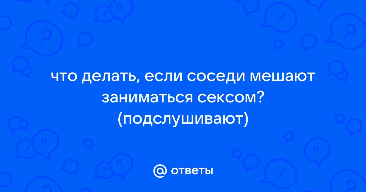 СОСЕДИ слишком тихо занимаются этим?! | Славянск-на-Кубани 