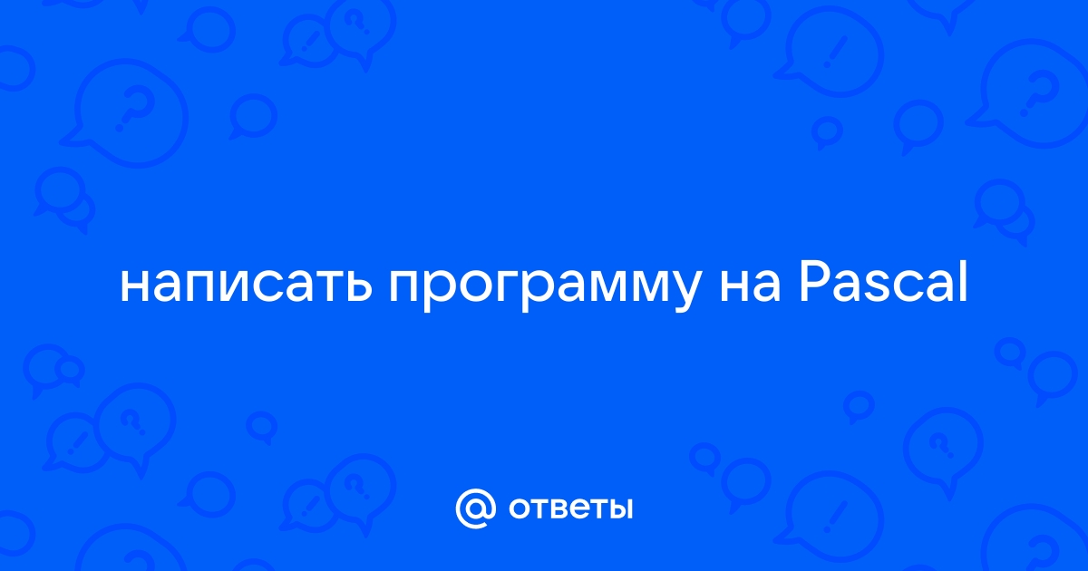 Проверка существует ли файл pascal