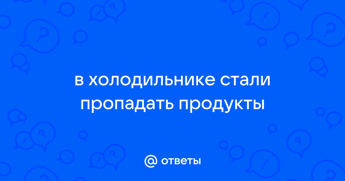 Еда на выброс: 5 причин, почему еда в холодильнике портится слишком быстро